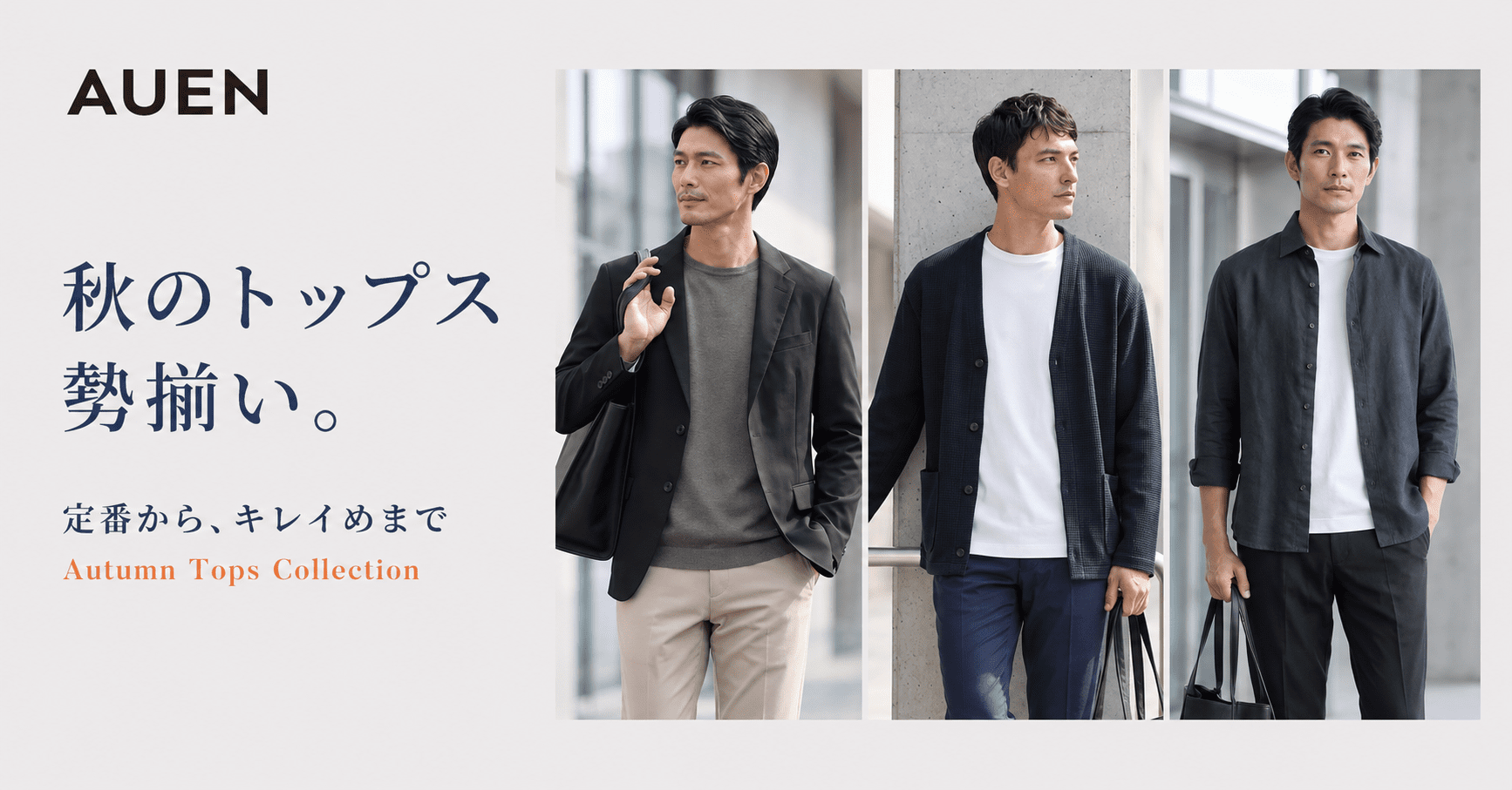 秋のトップス 勢揃い。定番から、キレイめまで Autumn Tops Collection