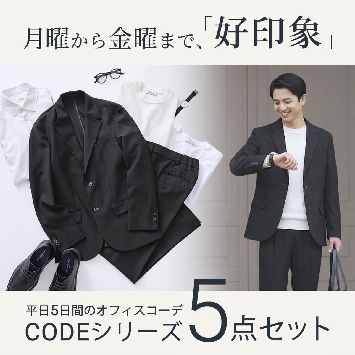 平日5日間のオフィスコーデ5点セット