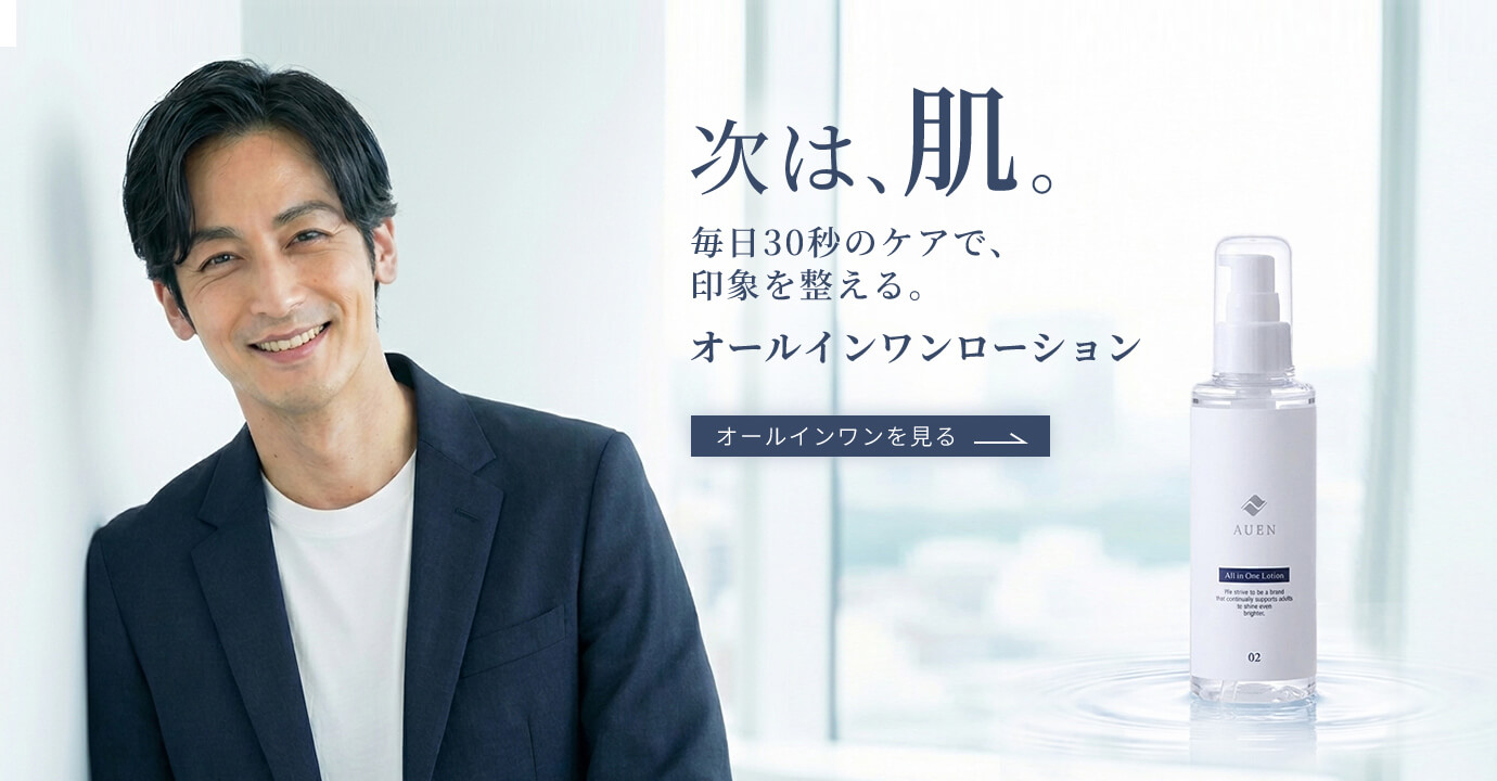AUENコスメ