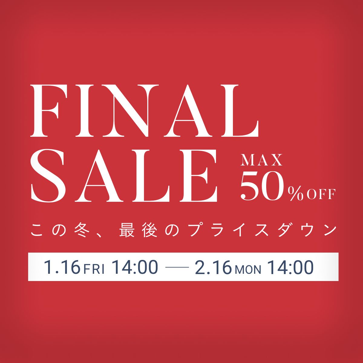 FINAL SALE この冬、最後のプライスダウン