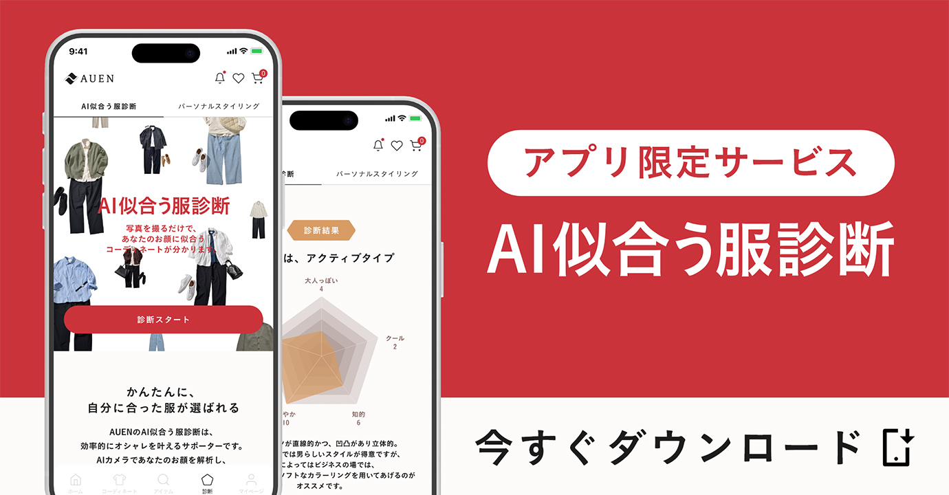 AUENアプリダウンロード