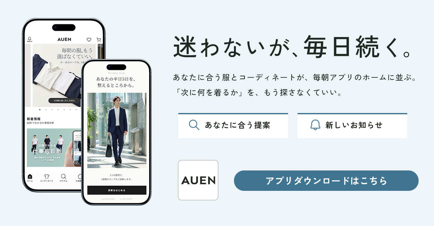 AUENアプリダウンロード