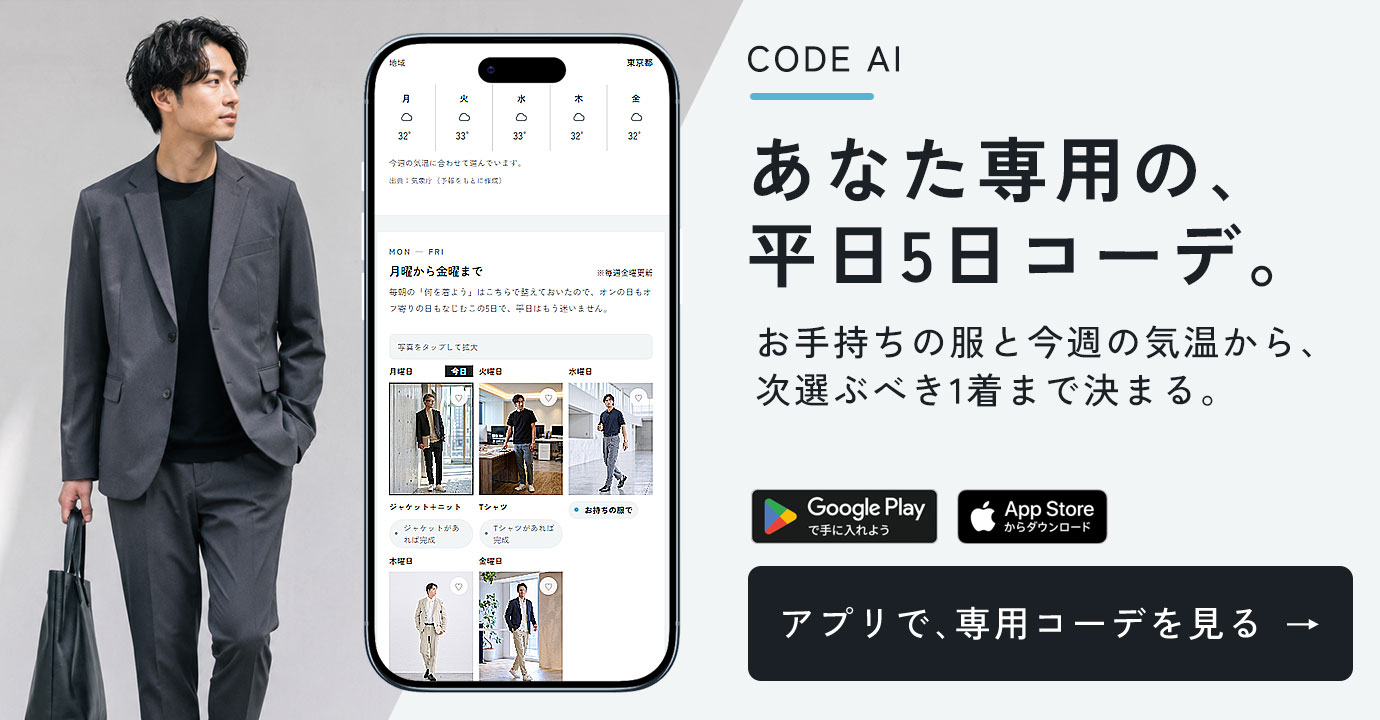 AUENアプリ｜迷わないが、毎日続く。あなたに合う服とコーディネートが毎朝アプリのホームに並ぶ。アプリのダウンロードはこちら。