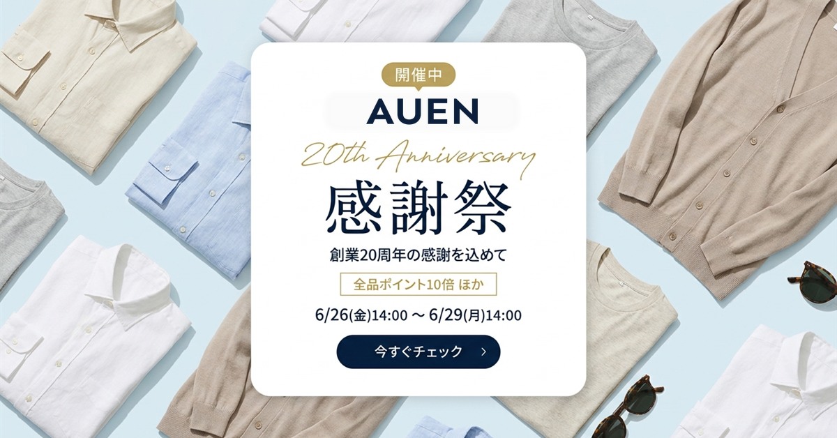 創業20周年感謝祭