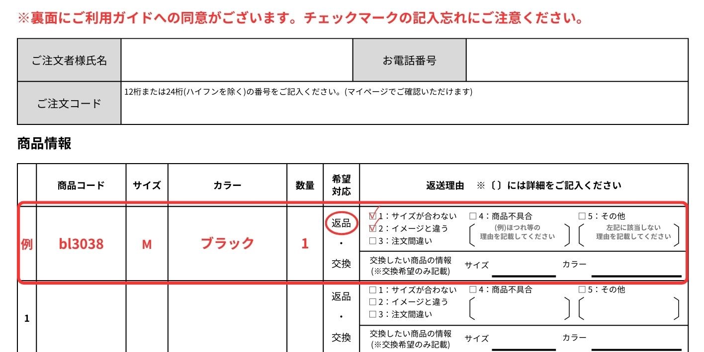 返品・交換シート