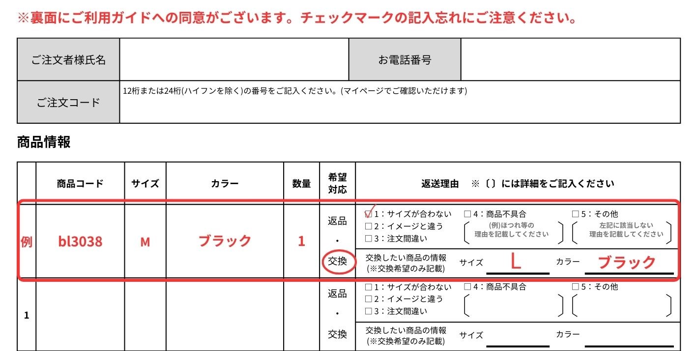 返品・交換シート