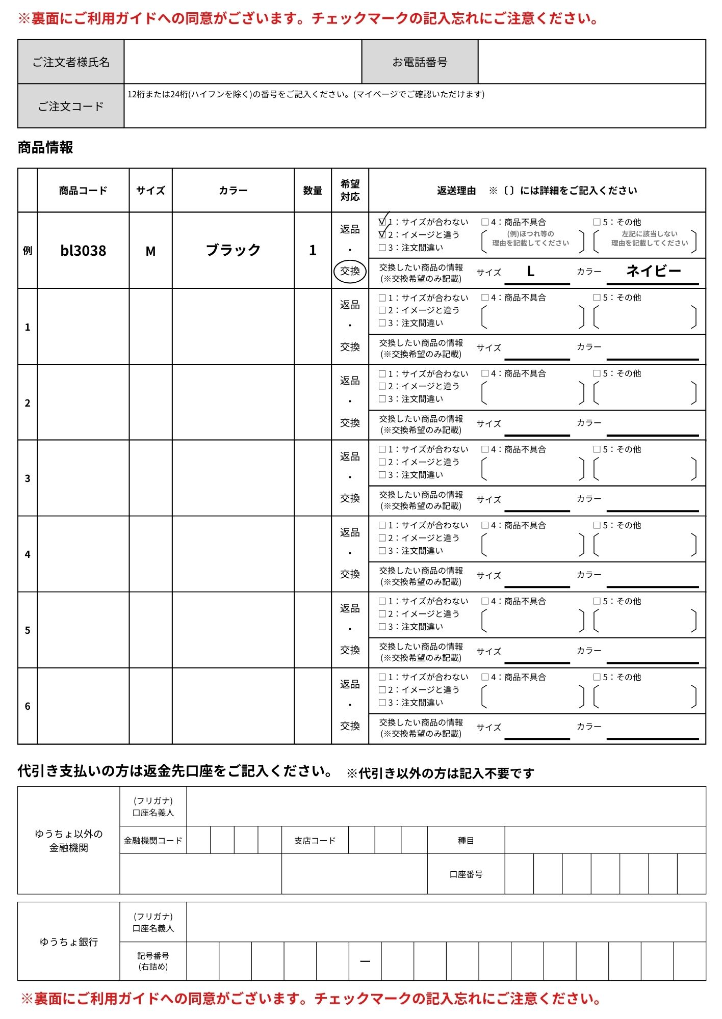 返品・交換シート