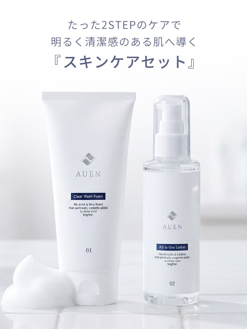 スキンケアセット | AUEN [オーエン]