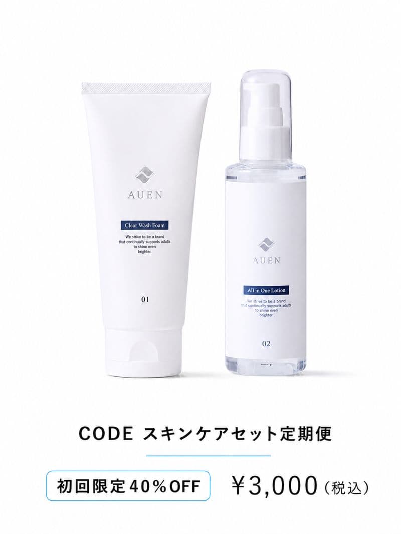 CODE スキンケアセット定期便 | AUEN [オーエン]