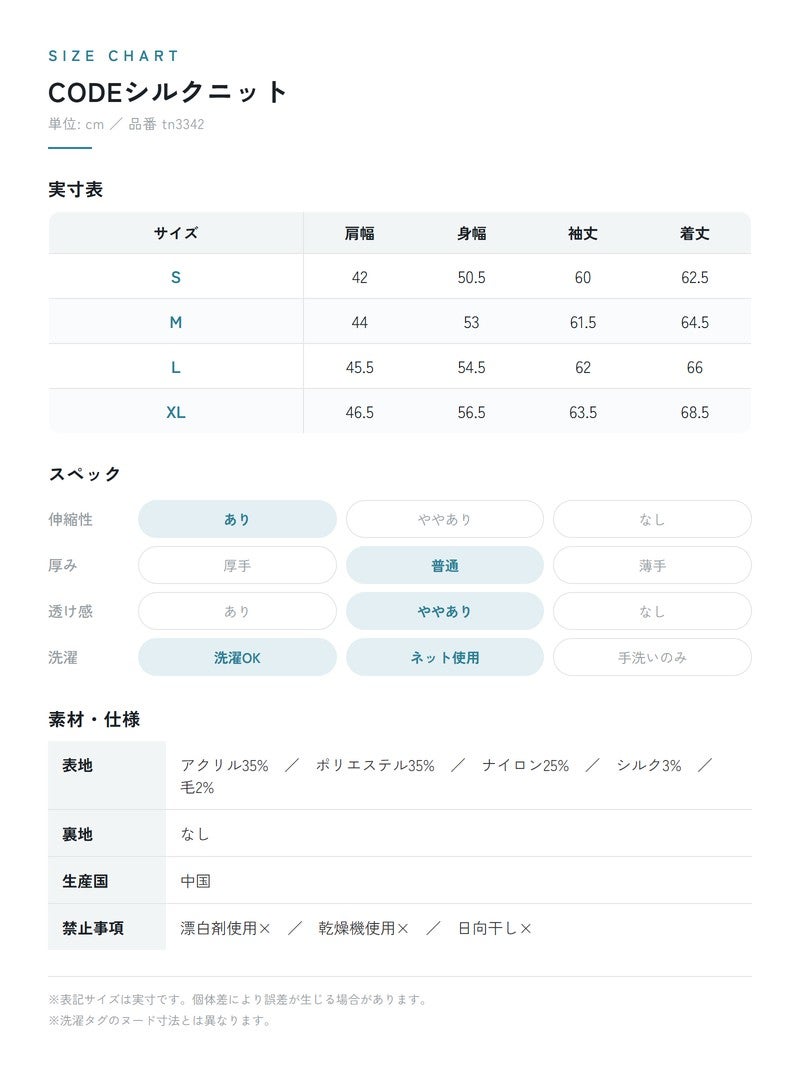 CODEシルクニット